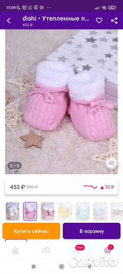 Пинетки для девочки