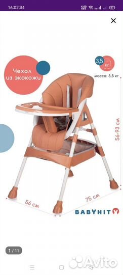 Стульчик для кормления