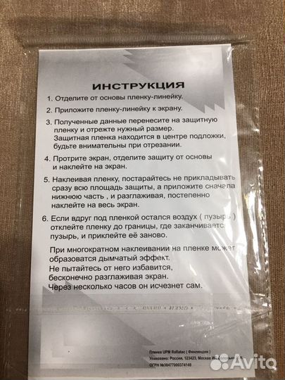 Защитная пленка