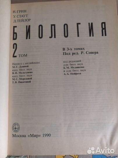 Биология. Н.Грин, У.Стаут, Д.Тейлор