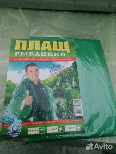 Плащ дождевик рыбацкий на кнопке