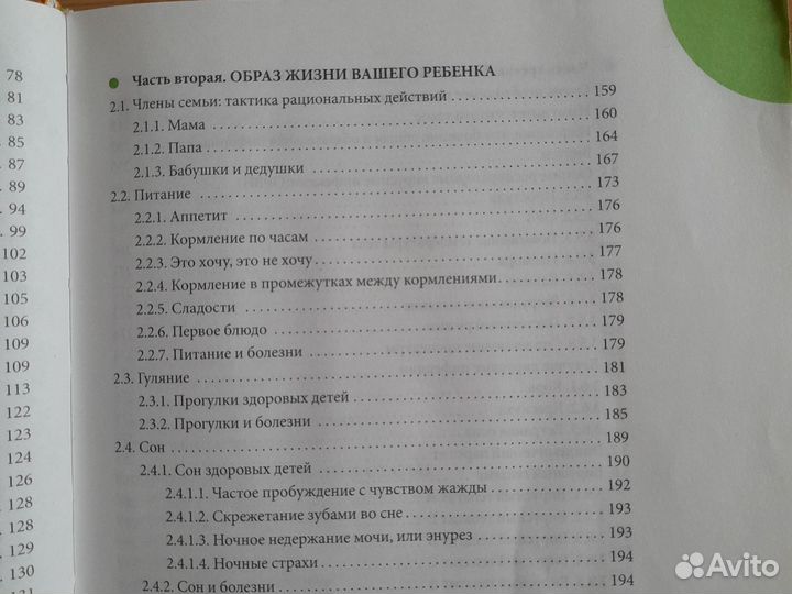 Комаровский Здоровье ребенка