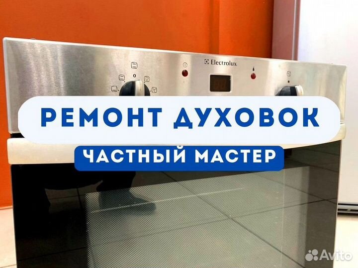 Ремонт духовых шкафов
