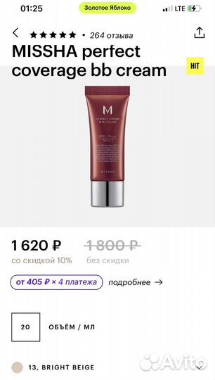 Тональное BB крем Missha