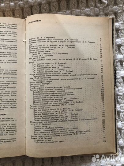 Книга справочник охотника