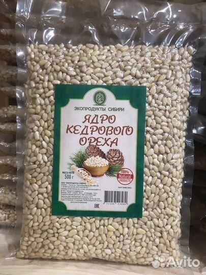 Кедровый орех (ядро)