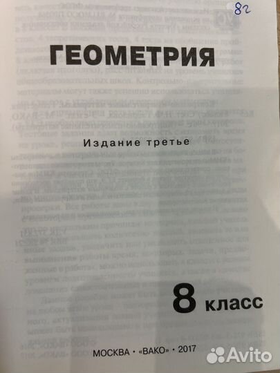 Пособие по геометрии, алгебре 8кл