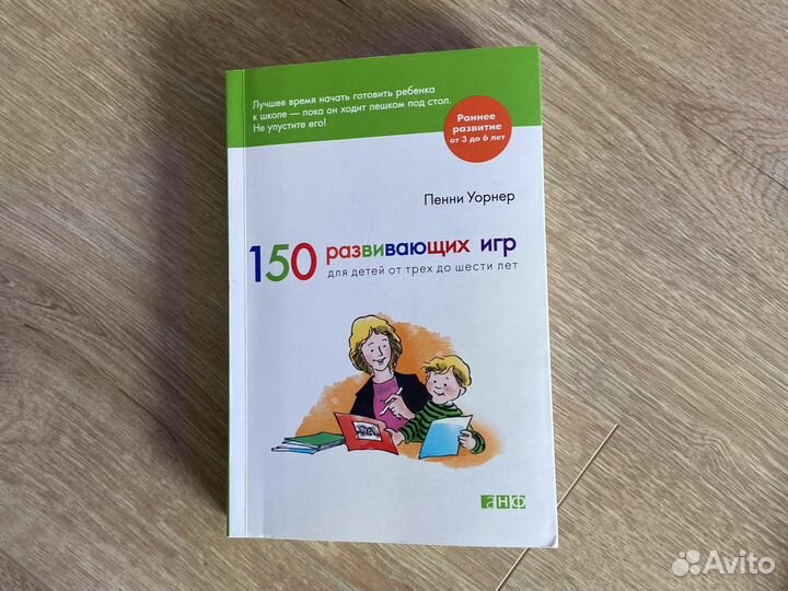 Книга, развивающие игры от 3 до 6. Пенни Уорнер