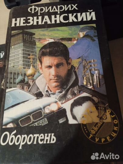 Незнанский Сборник книг