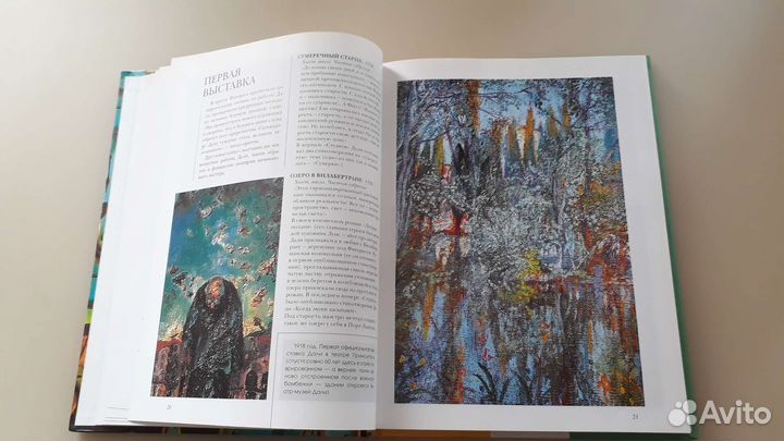 Книга Дали. Галерея гениев