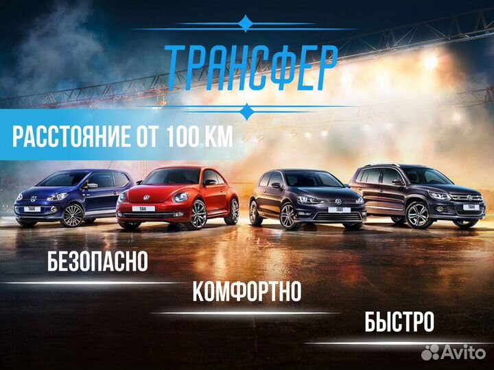 Междугороднее такси трансфер межгород