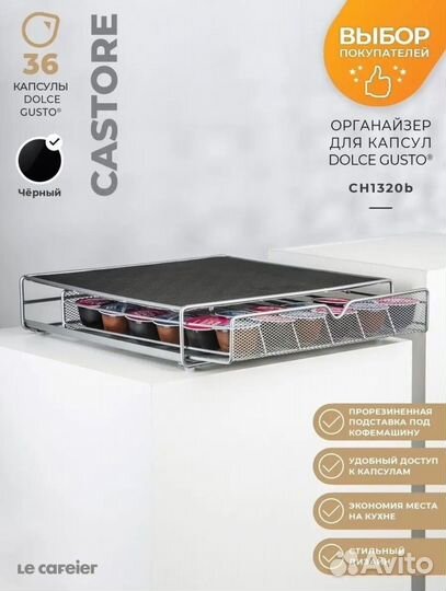 Подставка под капсулы
