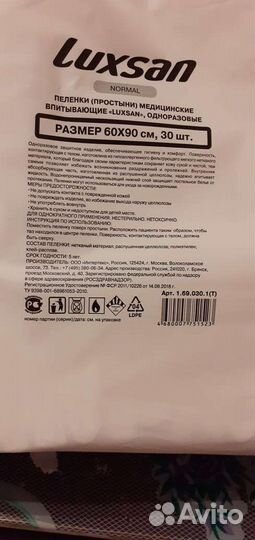 Пеленки одноразовые 60х90 30 штук