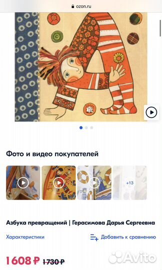 Азбука превращений, Герасимова, новая