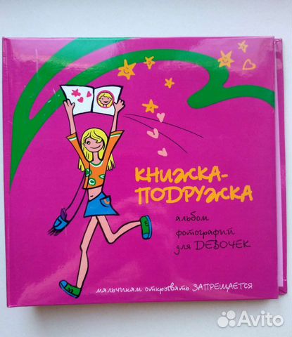 Фотоальбом новый девчачий