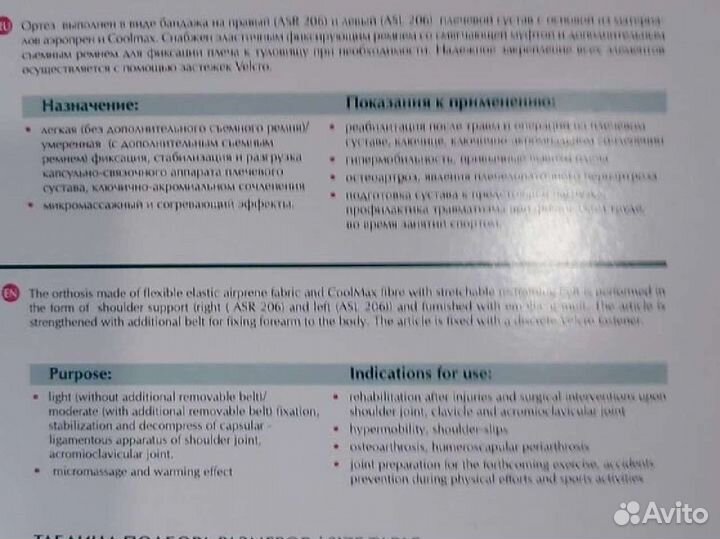 Бандаж на плечевой сустав Orto ASR 206