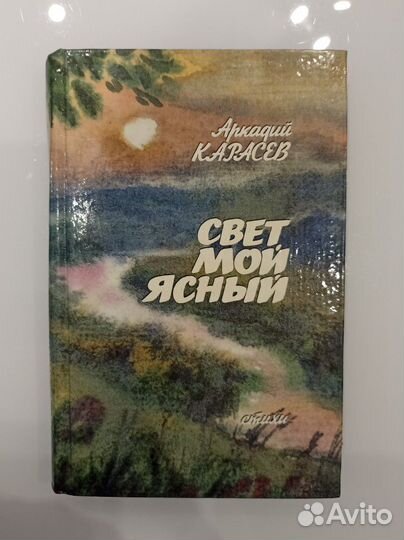 Книга: Сборник стихов. А. Карасев 