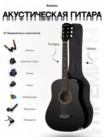 Акустическая гитара