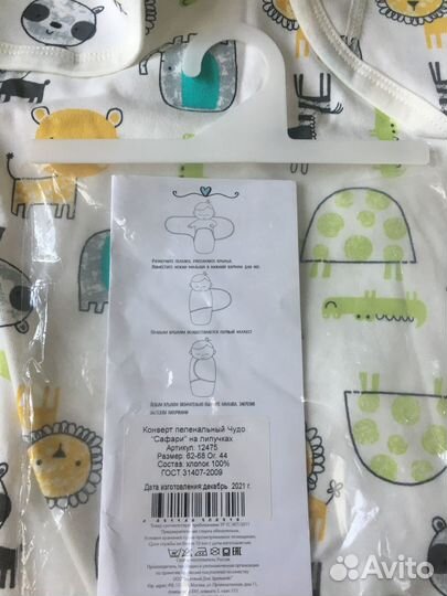 Новый кокон на липучках