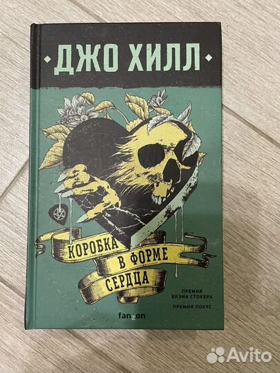 Коробка в форме сердца джо хилл