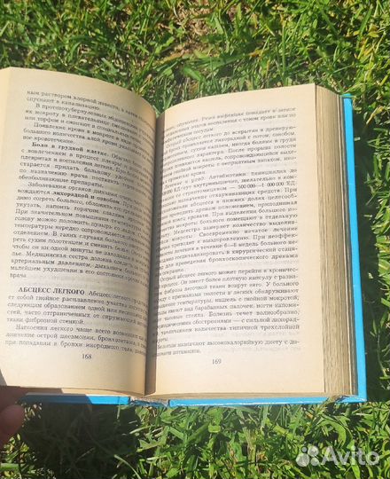 Садикова Н.Б. Справочник медицинской сестры