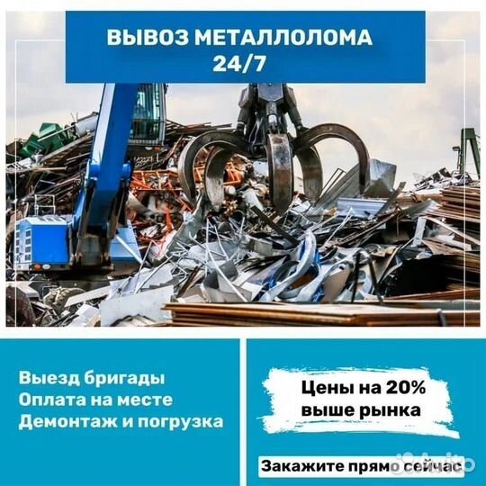 Прием металлолома, вывоз лома