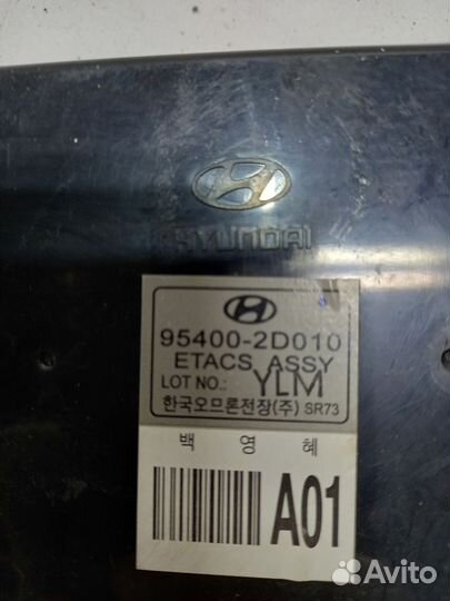 Hyundai Elantra lll блок управления центр. замком