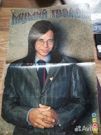 Мумий тролль плакаты