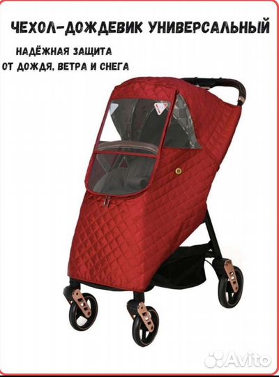 Дождевик на прогулочную коляску