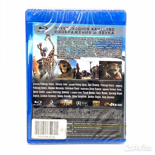 Союз зверей (BluRay disk)