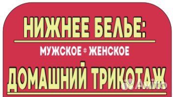 Продавец белья и ивановского трикотажа