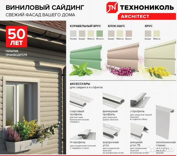 Сайдинг Технониколь