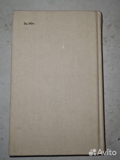 Булгаков М. Багровый остров. 1990г