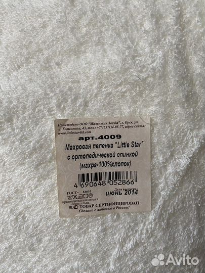 Мохровая пеленка конверт