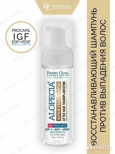 Пена-шампунь для роста волос Alopecia IGF