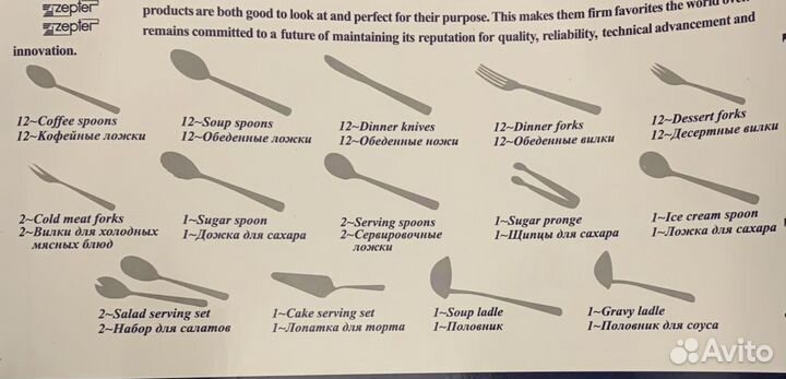 Zepter столовые приборы
