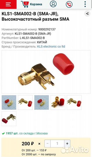 Высокочастотный разъем SMA-JR