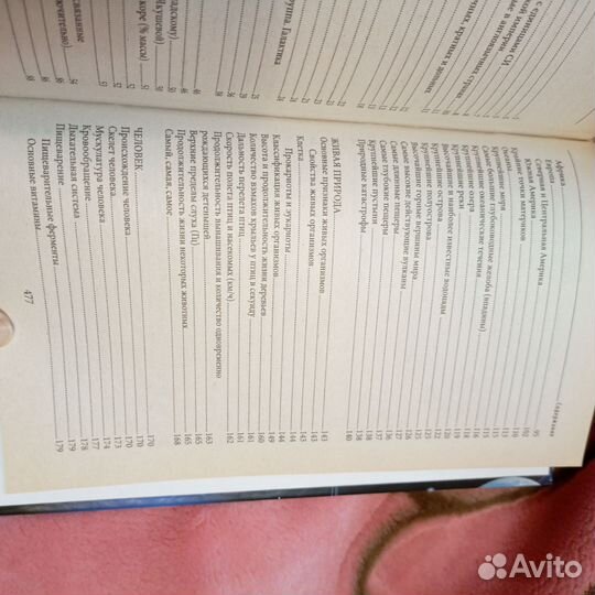 Универсальный энциклопедический справочник