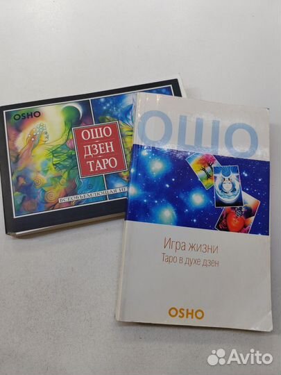 Буклет и книга к картам таро Ошо, Трансерфинг