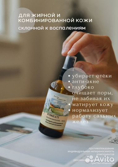 Гидролат можжевельника для лица 100 мл