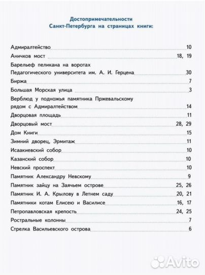Приключения мышонка Недо в Санкт-Петербурге