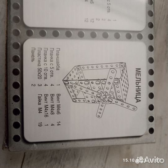 Конструктор металлический