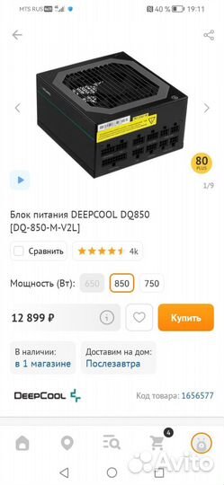 Блок питания для пк 850w