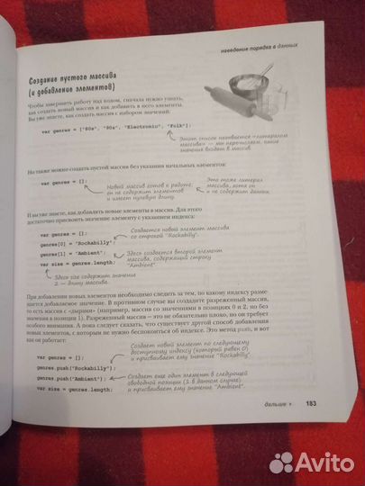 O'Reilly. Изучаем программирование на java script