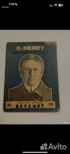 О Генри для доставки