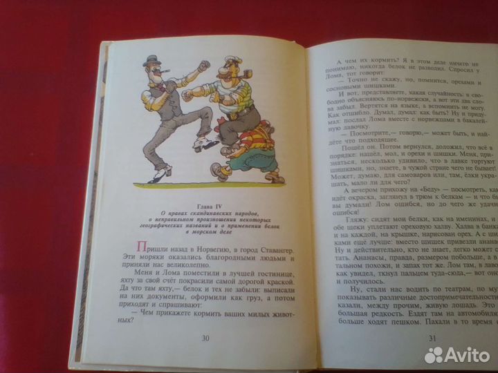 Приключения капитана Врангеля