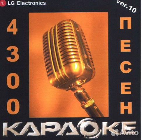 Диск караоке LG 10 + список песен