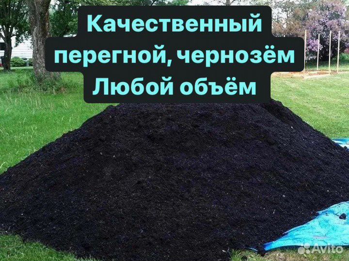 Чернозем перегной торф