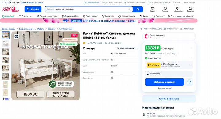 Детская кровать