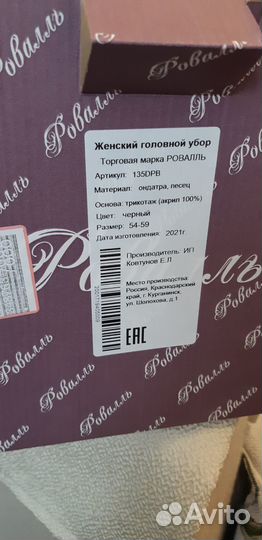 Шапка женская ровалль